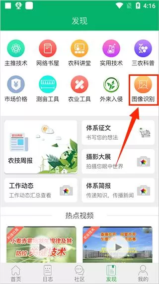 中国农技推广信息平台