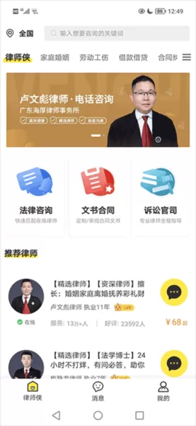 律师侠法律咨询