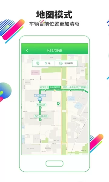 易公交app官方版
