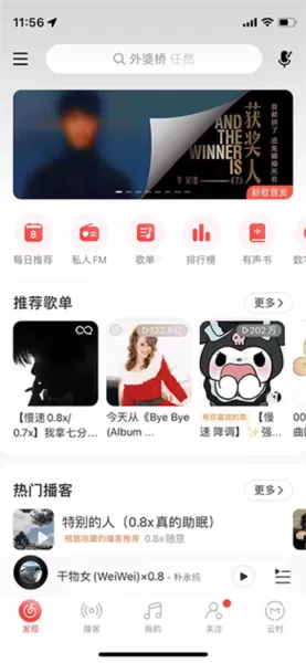网易云音乐hd安卓平板横屏版