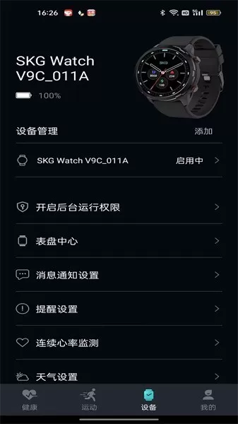 手表V9C