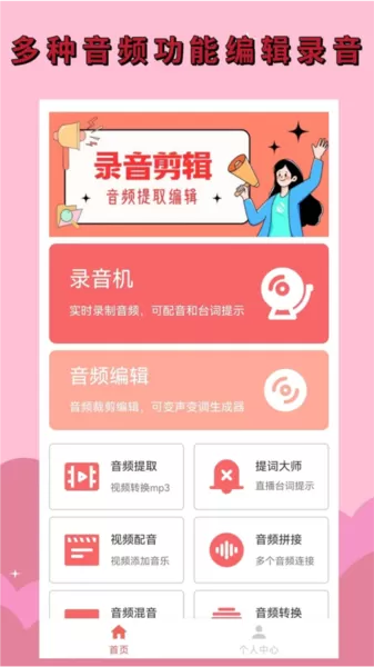 录音剪辑大师App