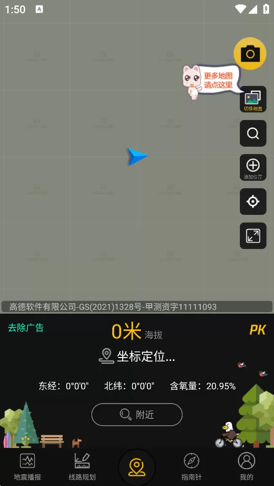 GPS实时海拔