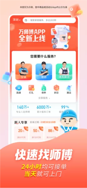 万师傅维修平台上门安装