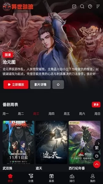 异世琳琅官方正版