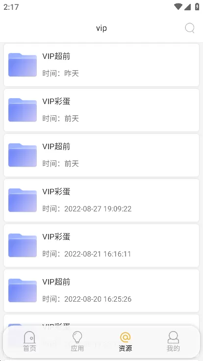 蓝搜5.8破解版永久超级会员