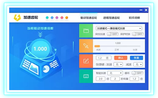 加速齿轮电脑版