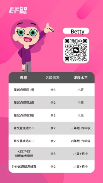 英孚教育
