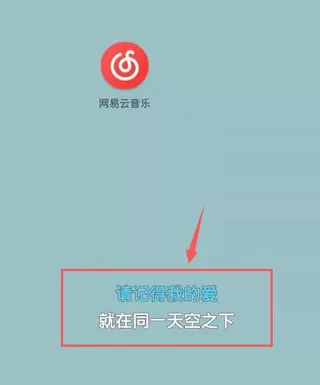 网易云音乐hd安卓平板横屏版