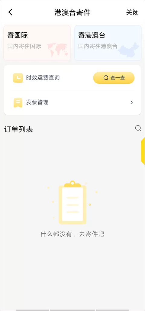 韵达速递