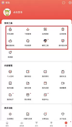 虫虫助手旧版本