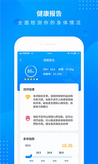 趣味减肥计步器