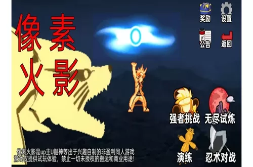 像素火影骨架佐助