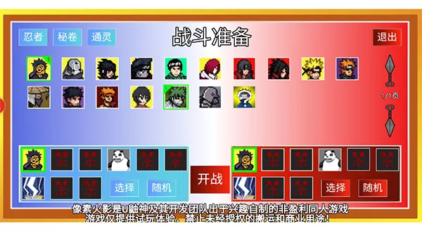 像素火影骨架佐助