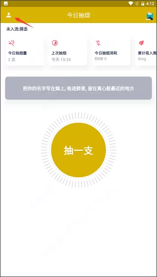 今日抽烟