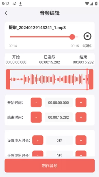 录音剪辑大师App