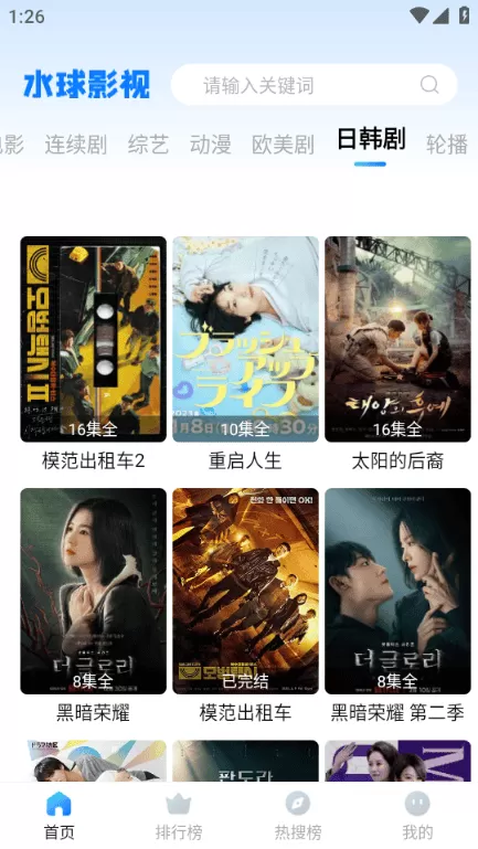 水球影视app最新版本