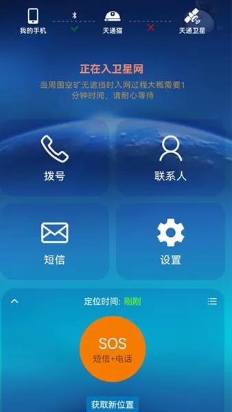 天通猫卫星电话
