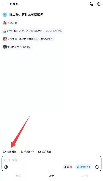 阶跃AI