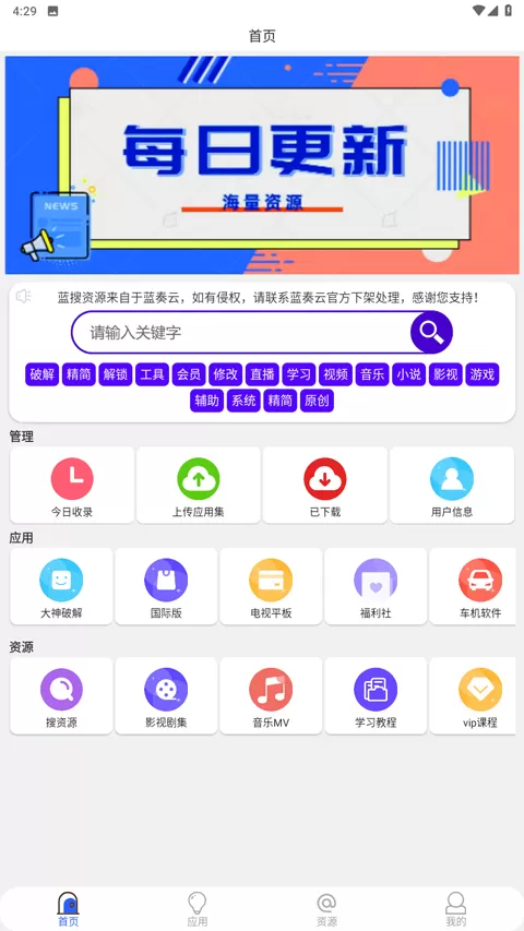 蓝搜5.8破解版永久超级会员