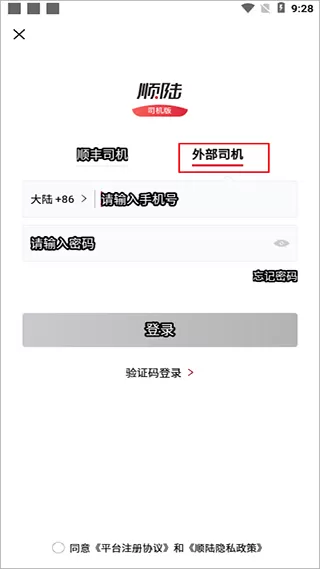 顺陆司机