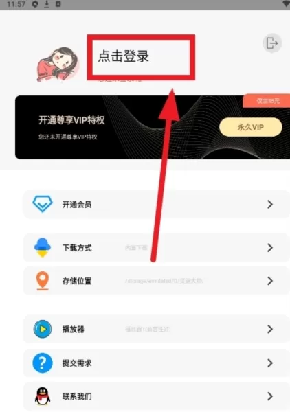 资源大师VIP破解版