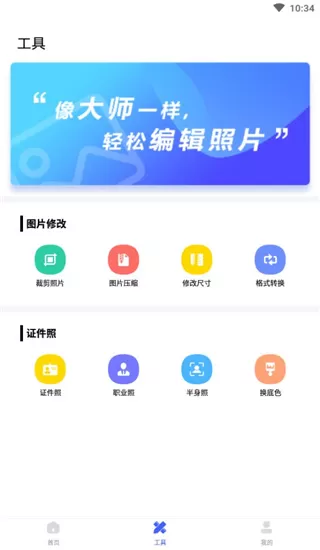 抠图换背景会员解锁版