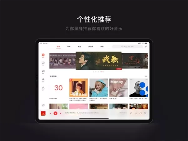 网易云音乐hd安卓平板横屏版