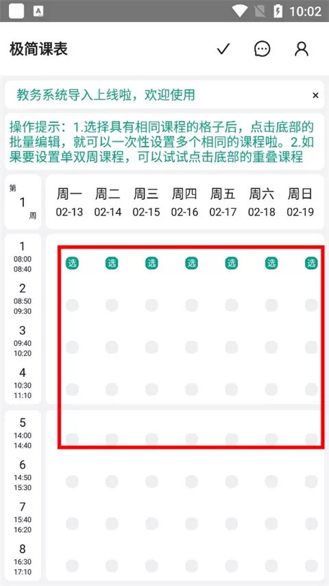 极简课表