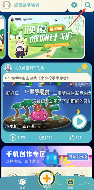 唤境