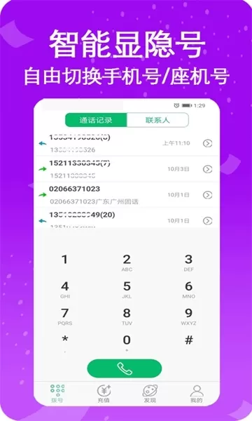 隐号电话