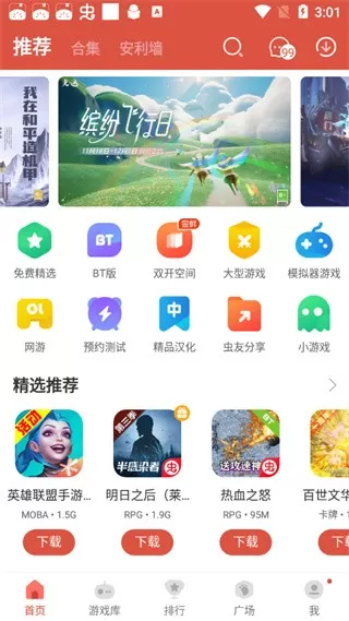 虫虫助手旧版本
