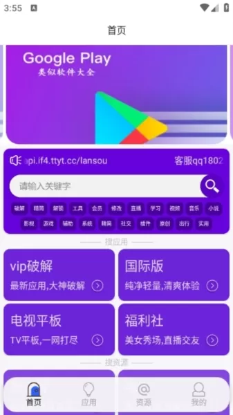 蓝搜5.8破解版永久超级会员