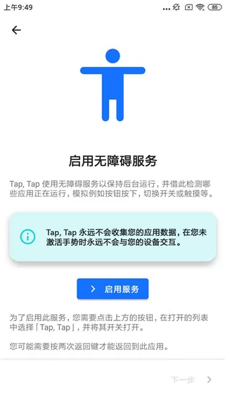 Tap, Tap双击背部