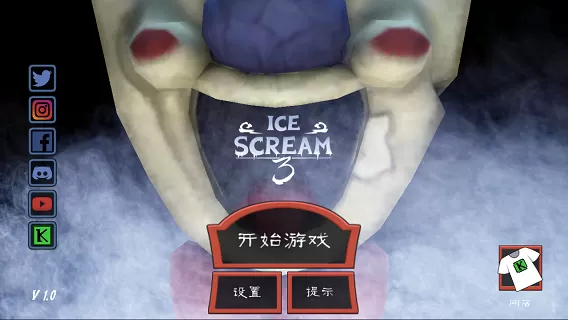 恐怖冰淇淋3中文正式版