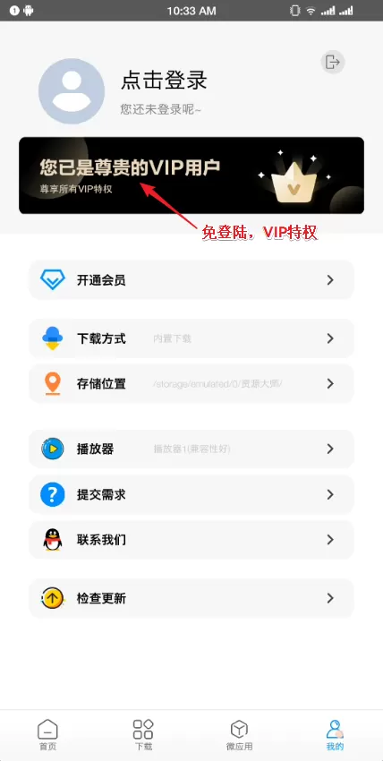 资源大师VIP破解版