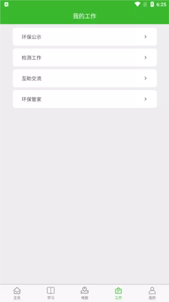 环保小智