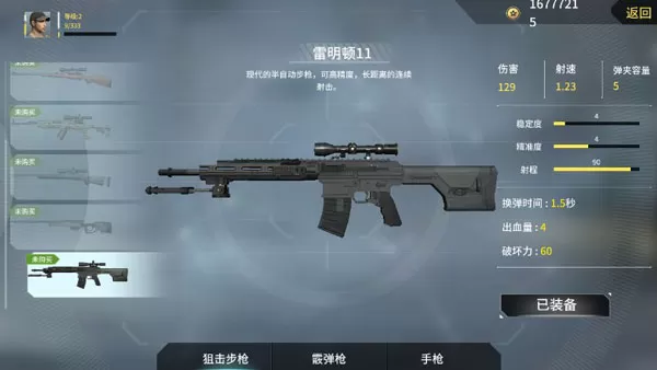 恐龙狙击猎手无限金币版