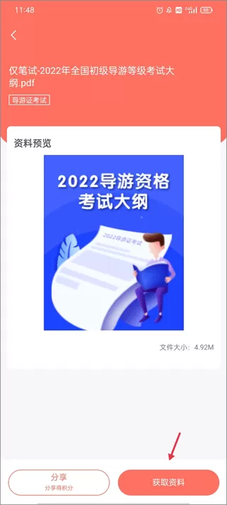 导游证雷大大