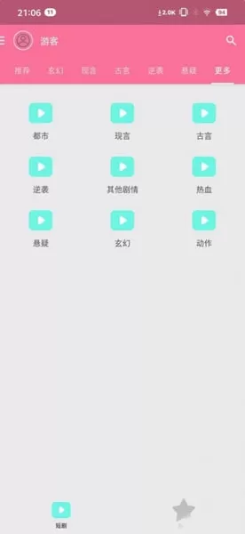 剧能传app