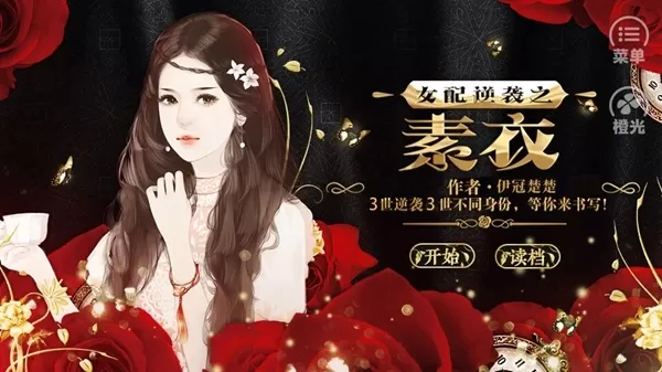 女配逆袭之素衣现代篇无限鲜花免费版