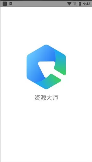 资源大师VIP破解版
