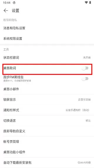 网易云音乐hd安卓平板横屏版
