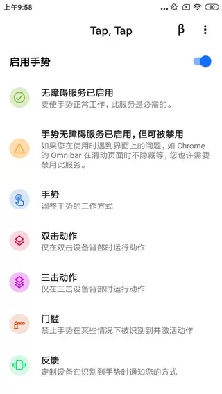 Tap, Tap双击背部