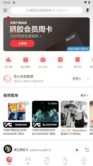 网易云音乐hd安卓平板横屏版