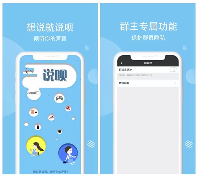 说呗