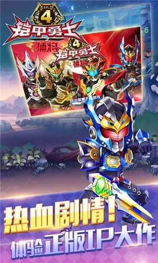 铠甲勇士4之捕将官方正版