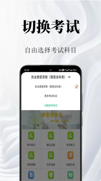 执业兽医鸣题库