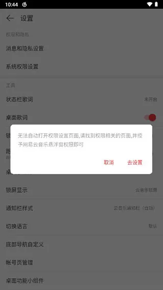 网易云音乐hd安卓平板横屏版