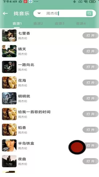 资源大师VIP破解版